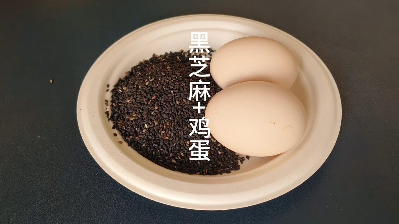 食材簡單！營養不簡單  黑芝麻雞蛋妙招【鵬鵬生活妙招 】#黑芝麻雞蛋 #快手早餐 #營養早餐食譜 #簡易家常菜