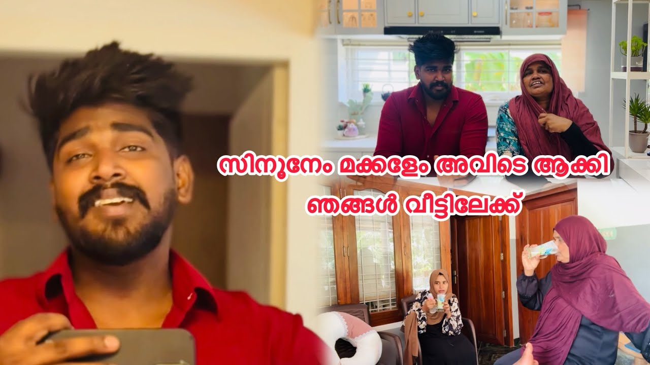 സിനൂനേം മക്കളേം അവിടെ ആക്കി ഞങ്ങൾ വീട്ടിലേക്ക് |COUPLE|LOVE