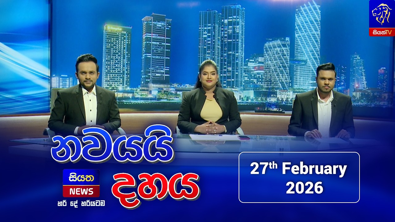 🔴LIVE || Nawayai Dahaya - නවයයි දහය || 9.10 || 27th February 2026 || Siyatha News