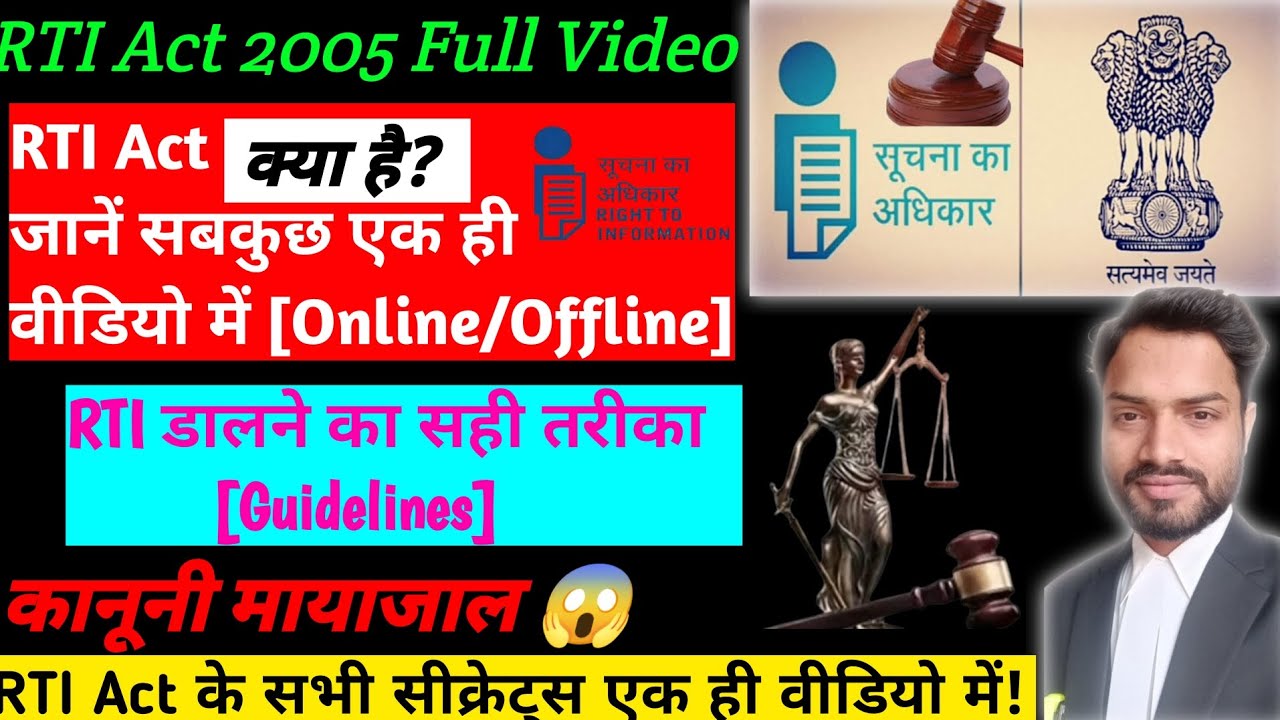 suchna ka adhikar adhiniyam kya hai? | RTI Act के सभी सीक्रेट्स एक ही वीडियो में! #law #rti #india