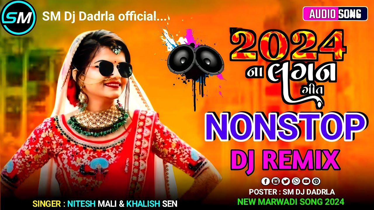Dj New Marvadi Vivah Geet Jamin khan || Dj Non Stop Tareding Remix 2024 Remix || Nonstop  Gujarati