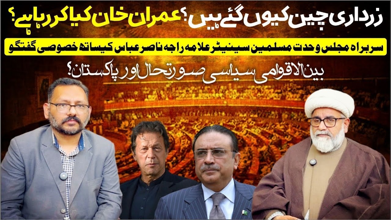 MWM Chief Senator Raja Nasir Abbas Exclusive Interview by Journalist Masood Chaudhary