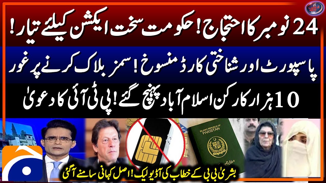 November 24 Protest - Passport and ID card cancelled - Sims Block? - Aaj Shahzeb Khanzada Kay Saath