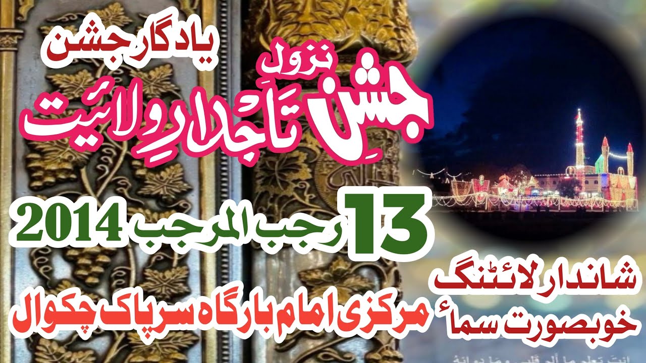 Set up of 13th Rajab 2014 || Markazi Imam Bargah Sarpak Chakwal 