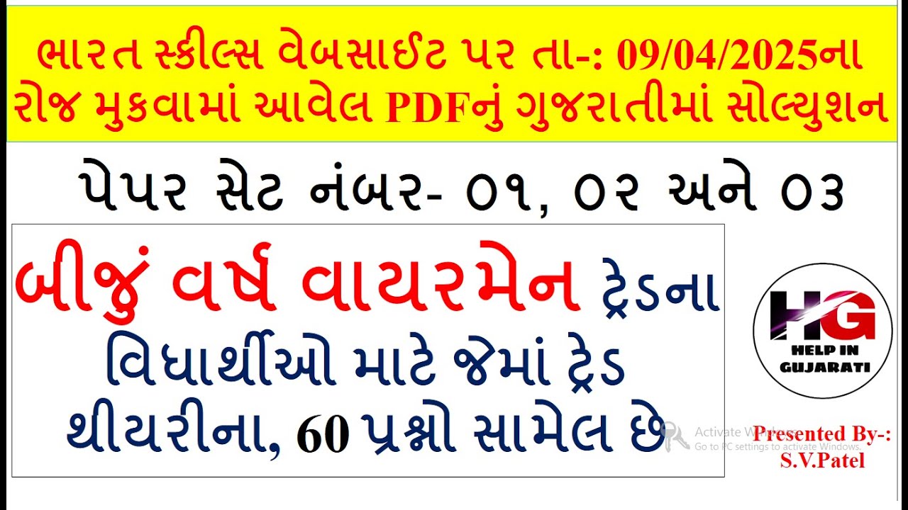 WIREMAN 2ND YEARS CBT EXAM PAPER SOLUTION 2024 ! SECOND YEARS WIREMAN BHARAT SKILLS PDF UPLODED 2025