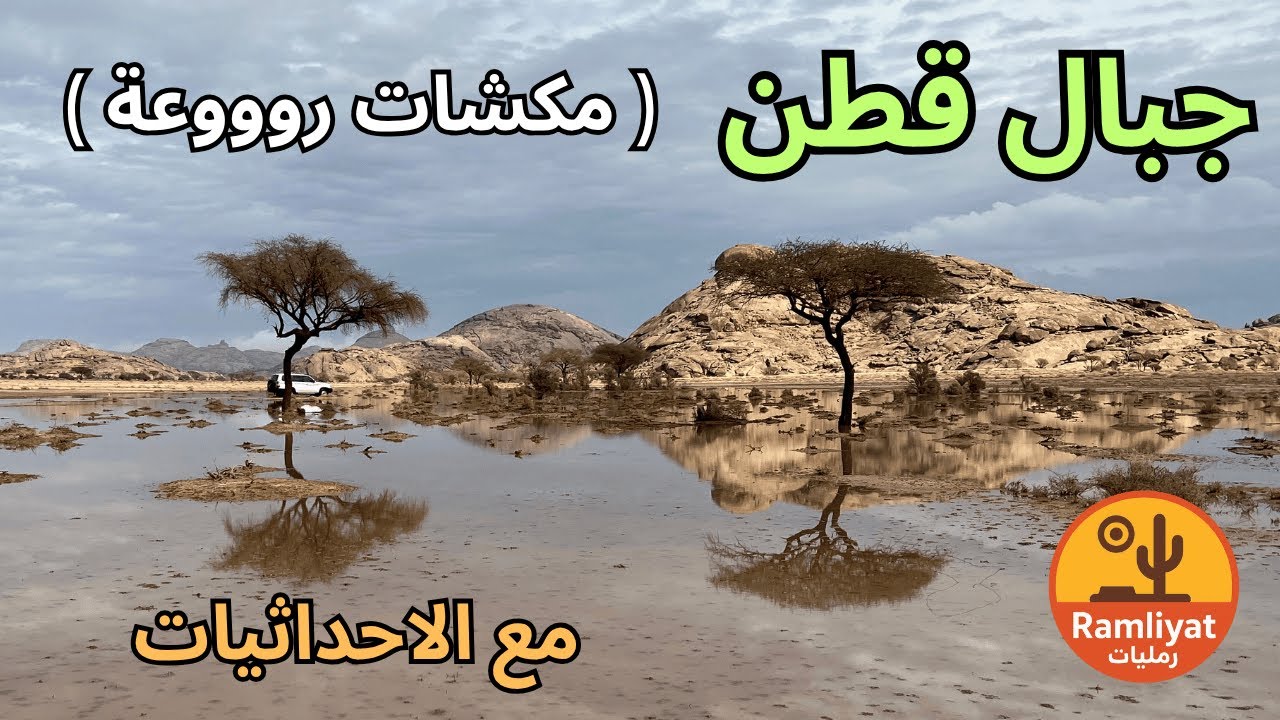 رحلتي إلى جبال قطن ( مكشات روووعة ) مع الاحداثيات