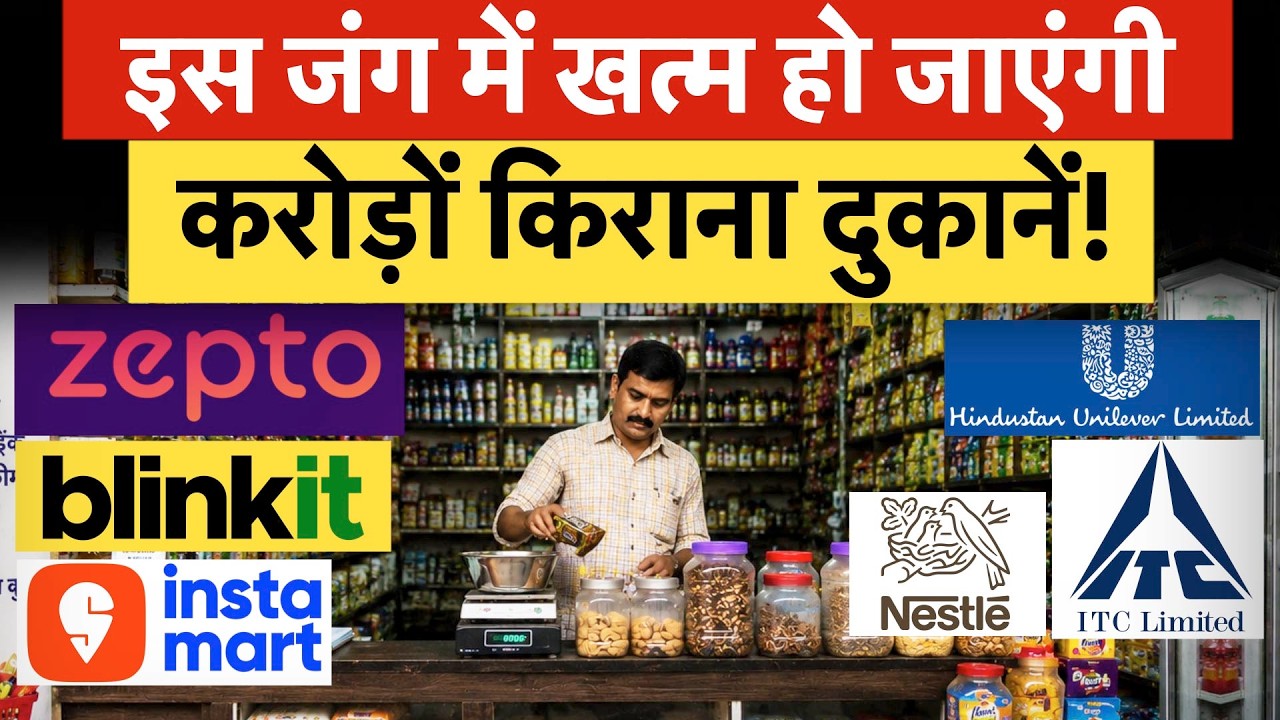 क&zwj;िराना दुकानों पर सबसे बड़ा खतरा, 30 जुलाई का अल्&zwj;टीमेटम, करोड़ों दुकानदारों का अब क्&zwj;या होगा?