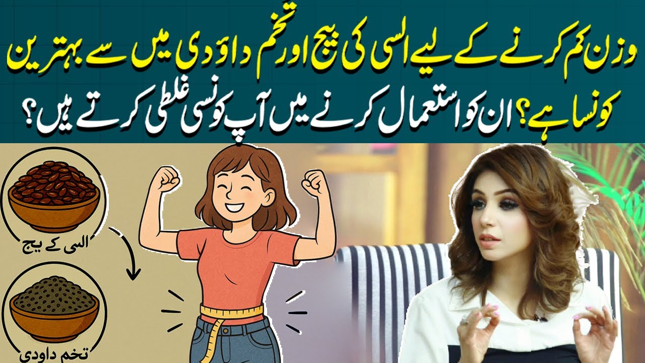 Flax Seeds vs Chia Seeds&mdash; Which One Really Works for Weight Loss? | Dr  Sahar Chawla