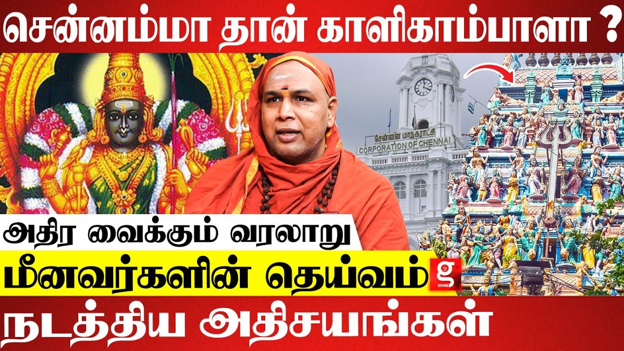 யாரும் அறியாத காளிகாம்பாள் கோவில் ரகசியம் | Sivasakthi Yogi | kalikambal temple Secrets