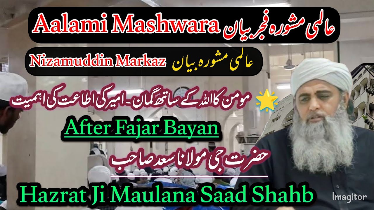 Aalami Mashwara || Hazrat Ji Maulana Saad SB DB || After Fajar Bayan 2026 