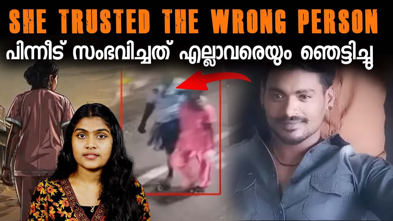 അവൾ അവനെ വിശ്വസിക്കുന്നു☹️... പിന്നീട് സംഭവിച്ചത് എല്ലാവരെയും ഞെട്ടിച്ചു! | Wiki Vox Malayalam