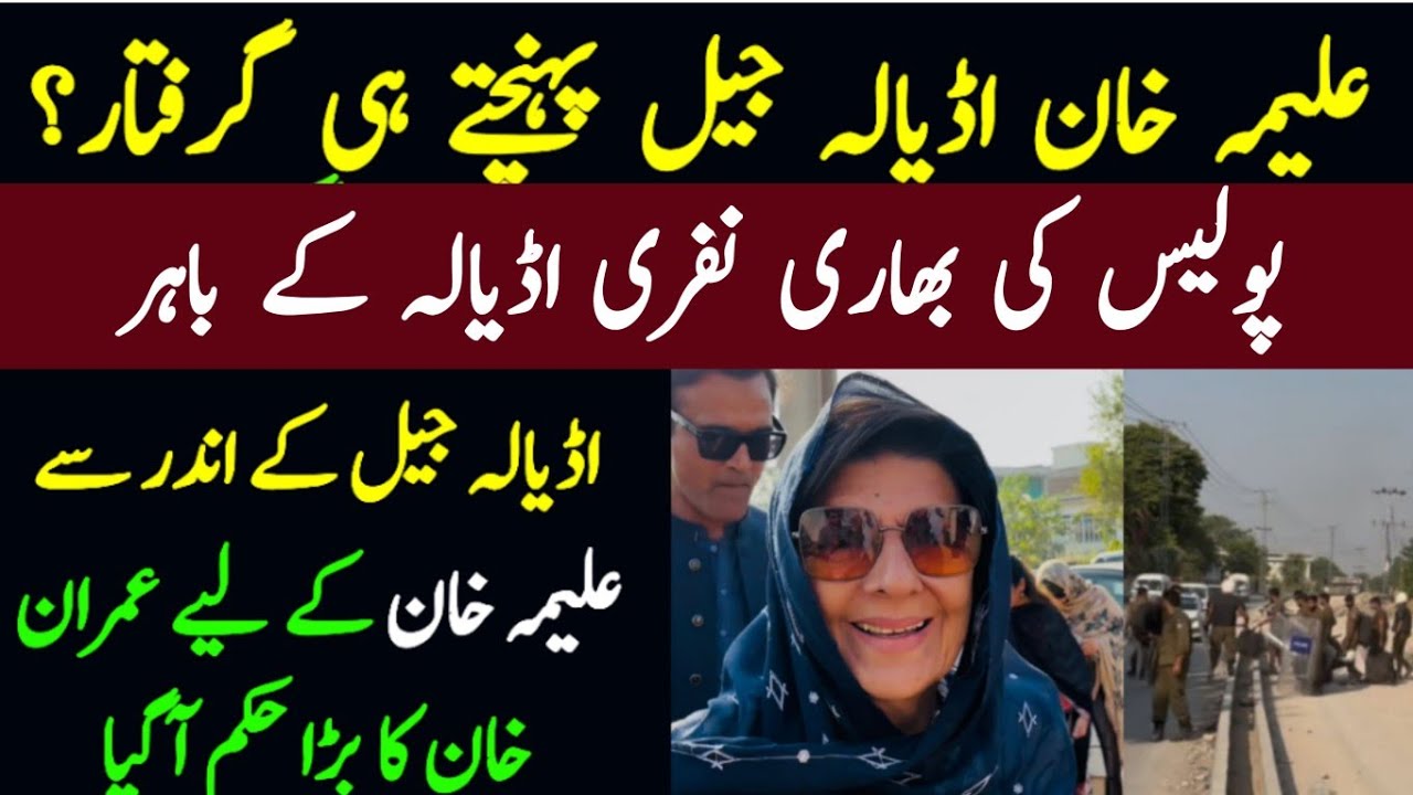 Aleema Khan Reached adyala jail. Aleema khan adyala jail talk 