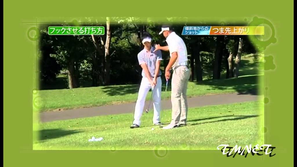 桑田泉ゴルフレッスン動画‗クォーター理論【傾斜地からのショット】