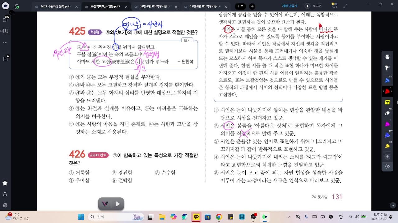 문학비책_현대시24강_첫사랑(고재종)