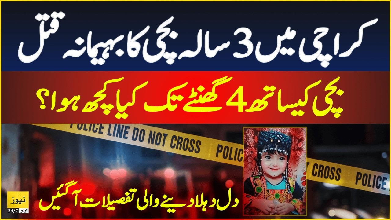 Shocking reveals in Karachi's Quaidabad girl case - Details with Adill Aziz Khanzada