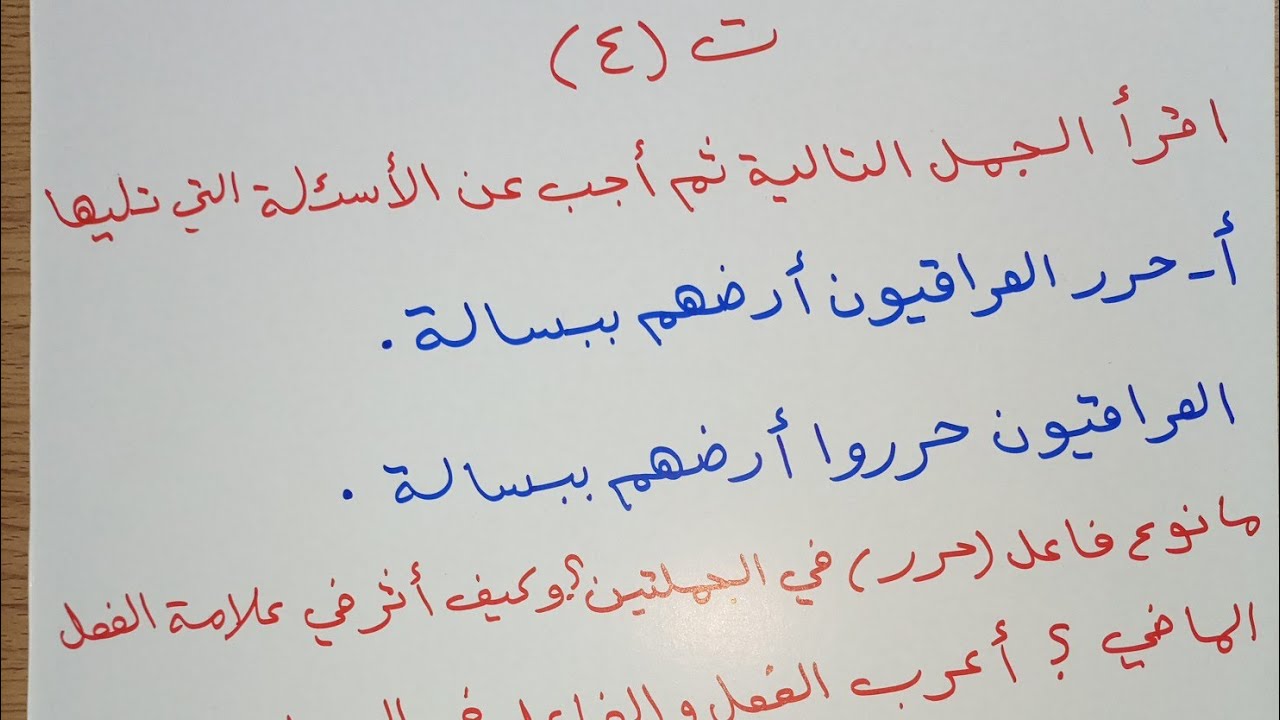 حل تمارين الفعل الماضي للصف الرابع الإعدادي العلمي والأدبي