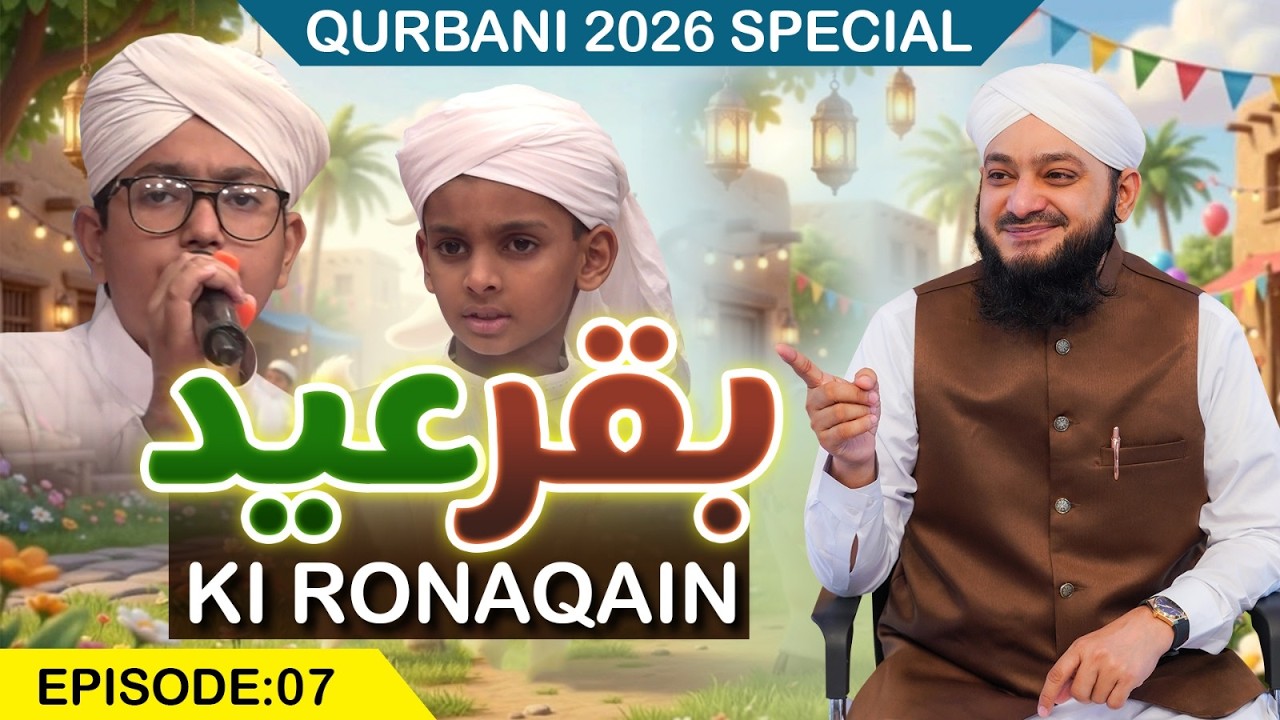 Baqr Eid Ki Ronaqain Episode 07 | Eid Ul Adha Special | Bakra Eid 2026 | Kids Madani Channel