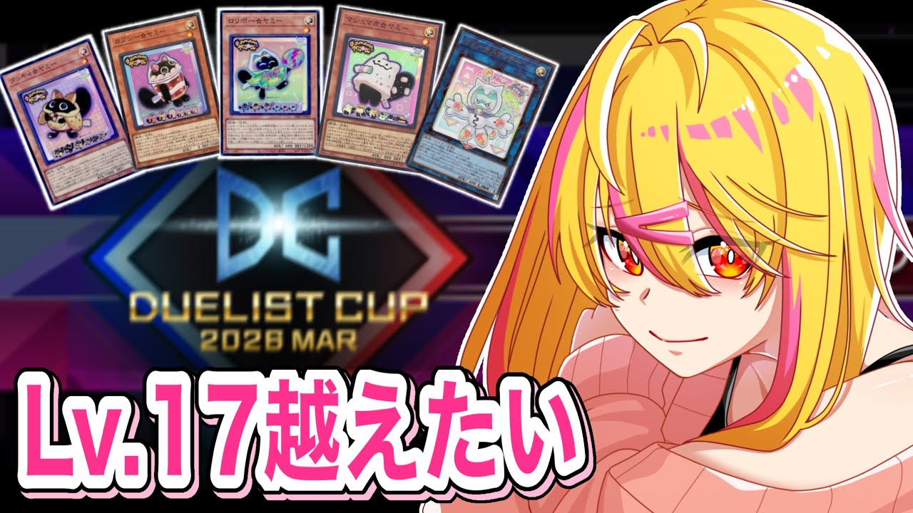 【 遊戯王マスターデュエル 】一戦集中！確実に勝ちにいくぞ！【 DC 】