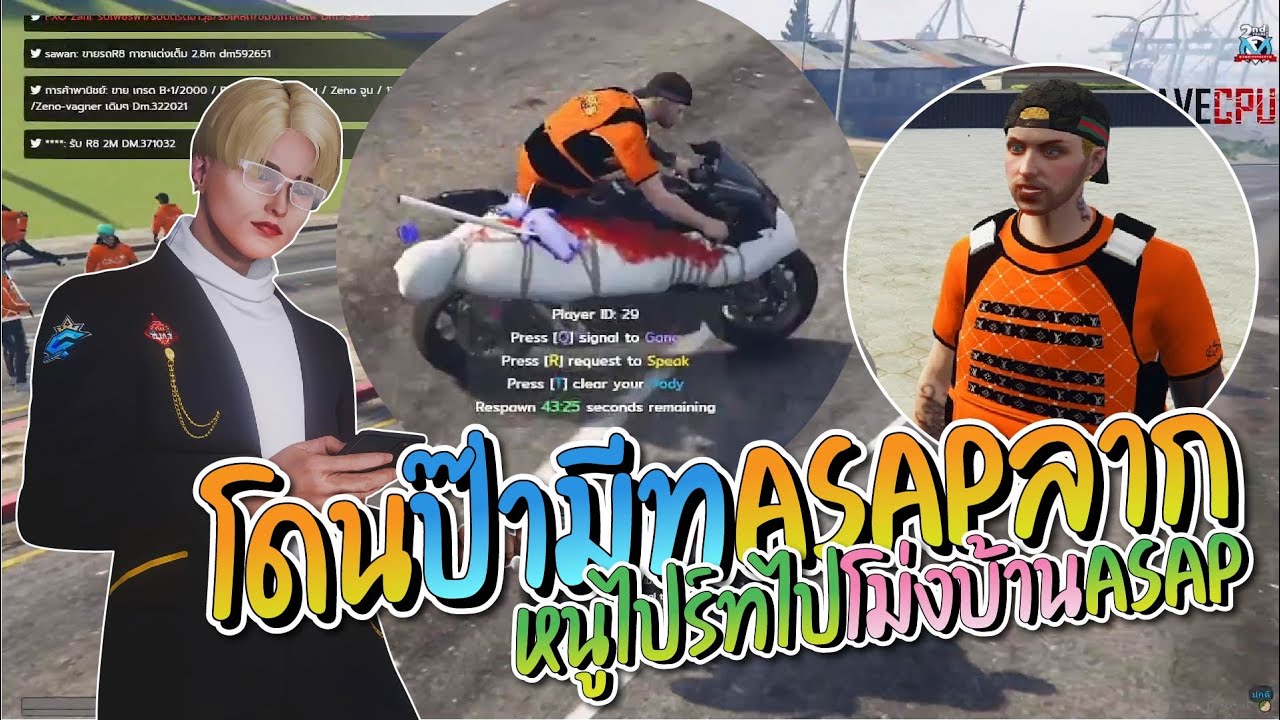 หนูไปร์ทไปโม่งบ้าน ASAP โดนป๊ามีทขับมอไซค์ลากเอ๋อ | GTA-V Familie city