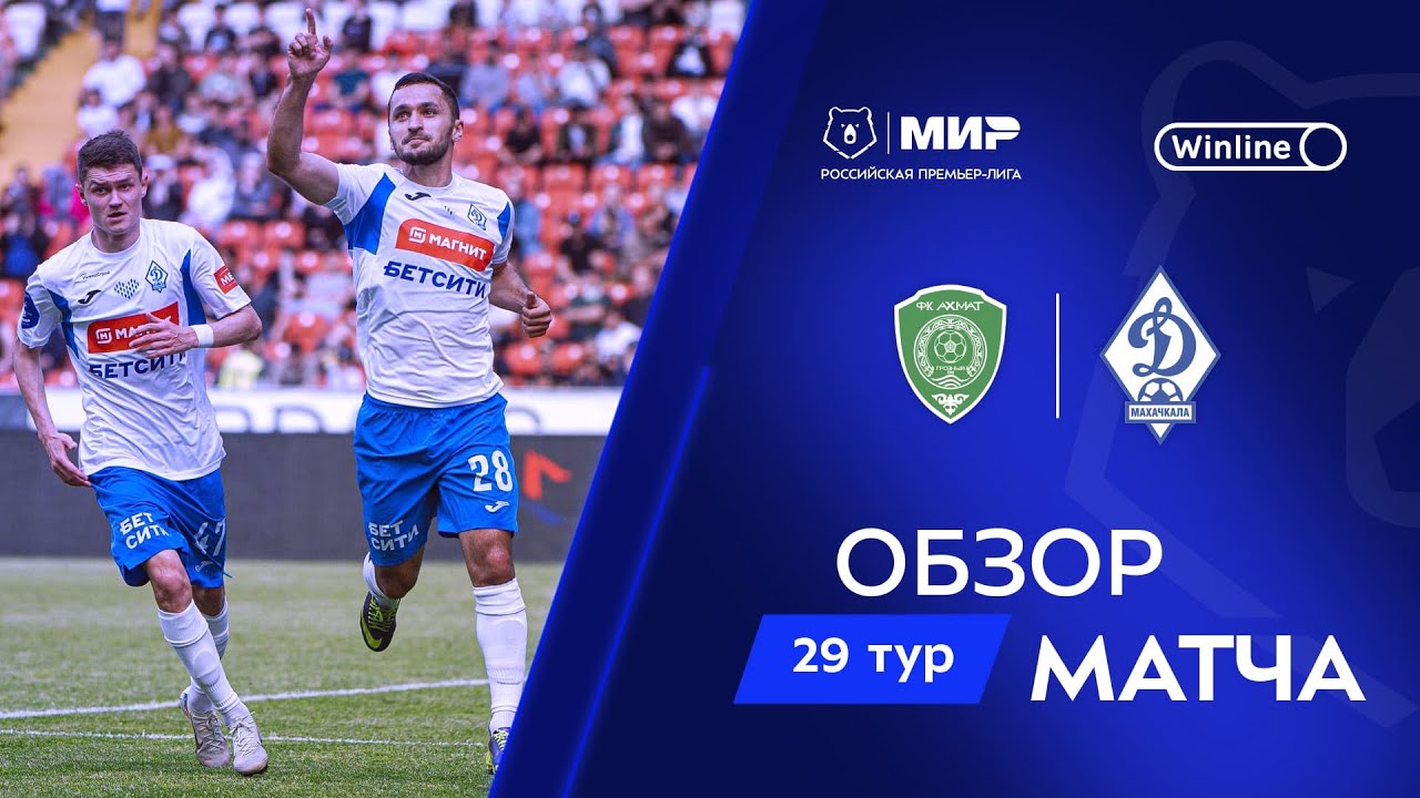 Обзор матча &laquo;Ахмат&raquo; &ndash; &laquo;Динамо&raquo; Мх | Мир РПЛ 2024/25