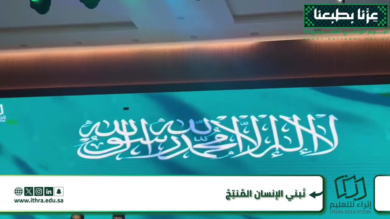 في يومنا الوطني نرفع رايات الفخر عاليًا ونكتب قصة وطن المرحلة المتوسطة والصفوف العليا