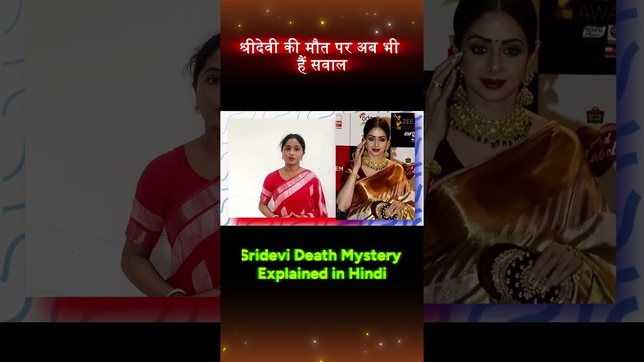Sridevi Death Mystery Explained | क्या ये हादसा नहीं, कुछ और था? 