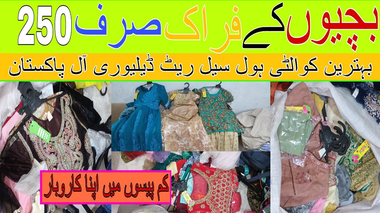 Kids Frocks |Available On |Wholesale rate at|shershah,karachi |بچیوں کے فراک ہول سیل ریٹ پر 