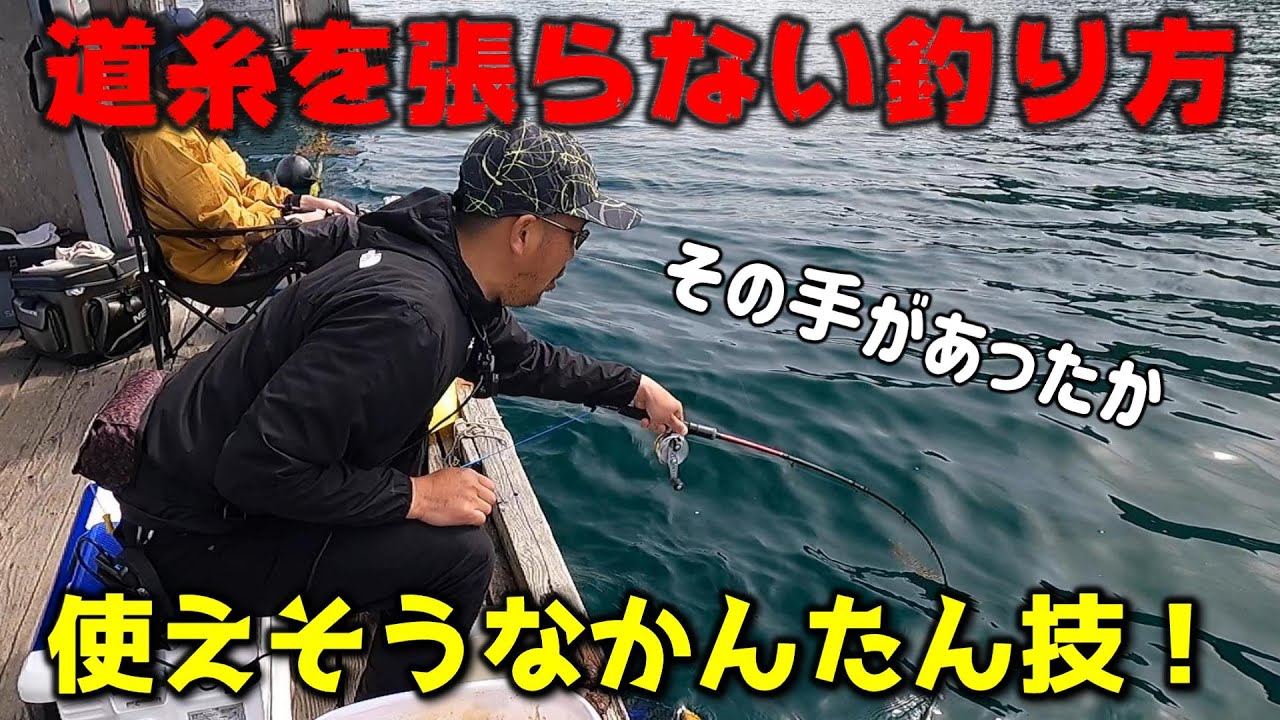 【かかり釣り】置き竿でアタリが増えた方法【昭丸】