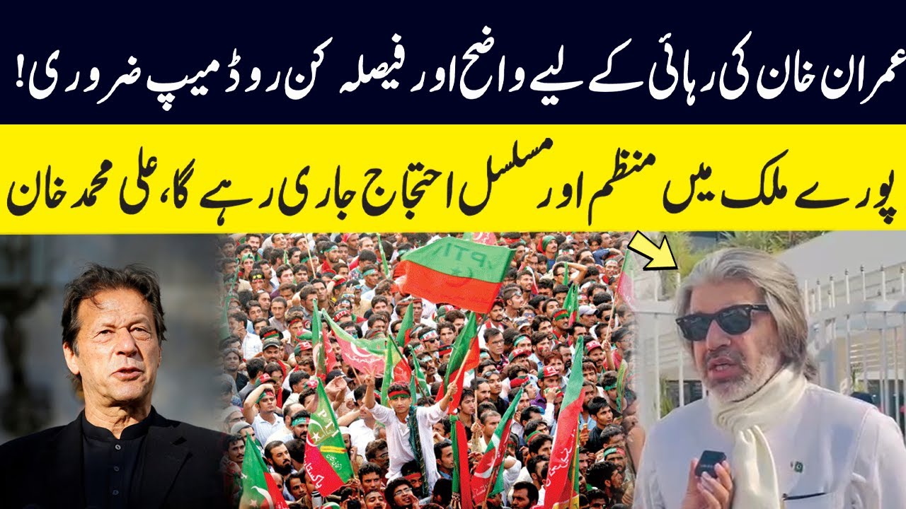 Ali Muhammad Khan Warns: Protests Will Continue Until Imran Khan Is Released | GNN PLUS