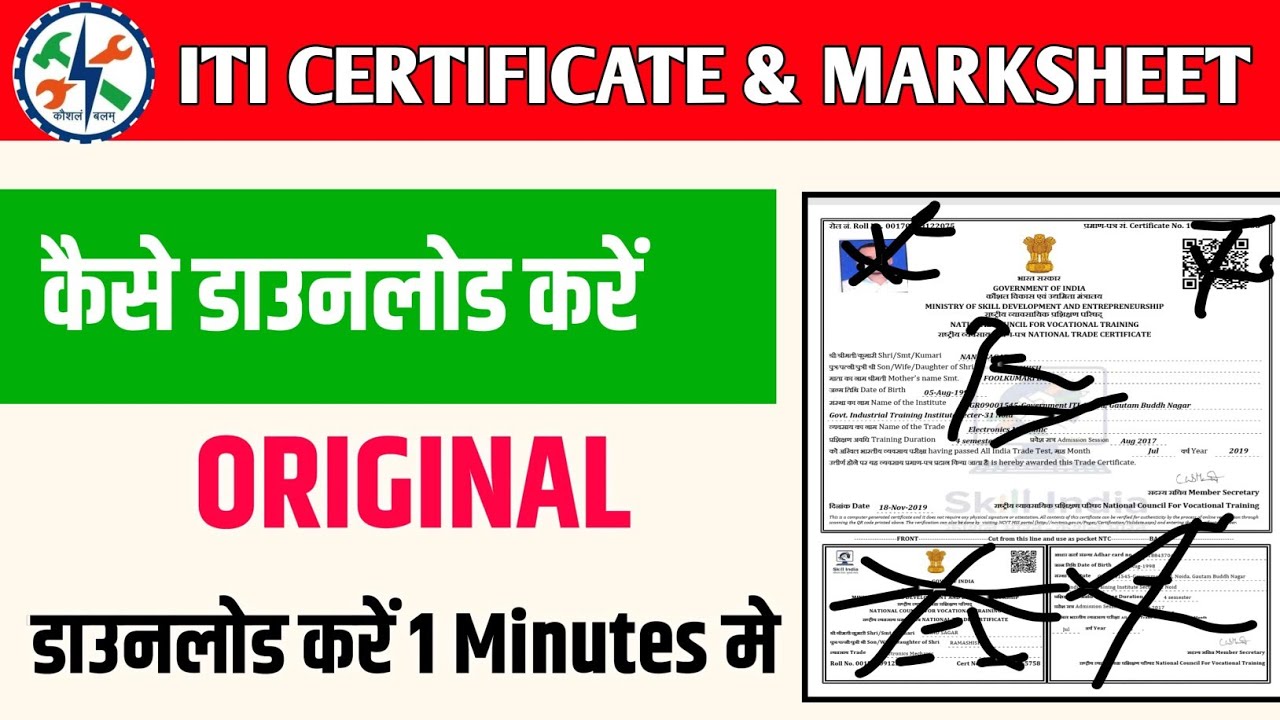 ITI Certificate Kaise Download Kare 2026 | ITI Marksheet & Certificate Download Online#video 