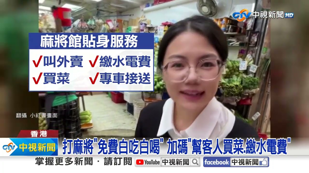 港麻將館