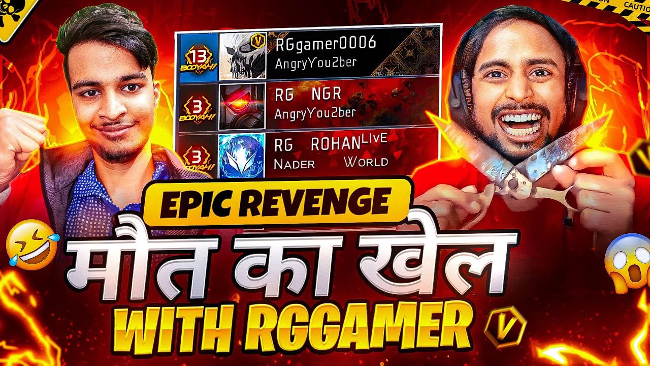 EPIC REVENGE AGAINST ANGRY YOUTUBER 😈 मौत का खेल 🥶 WITH RG GAMER ⚡ ALSO BROKE HIS '13' WIN STREAK 🔥