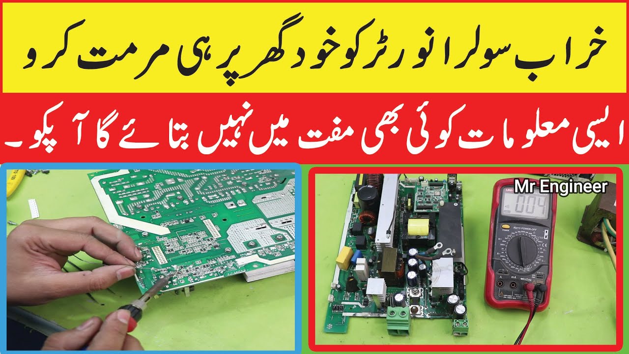 How To Repair Inverex Solar Inverter At Home | Solar Inverter Repairing In Urdu/Hindi