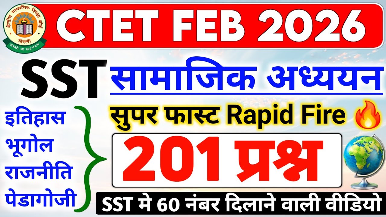 CTET SST 60 नंबर वाली वीडियो🔥 CTET Previous Year Question Paper | CTET Social Science Paper 2
