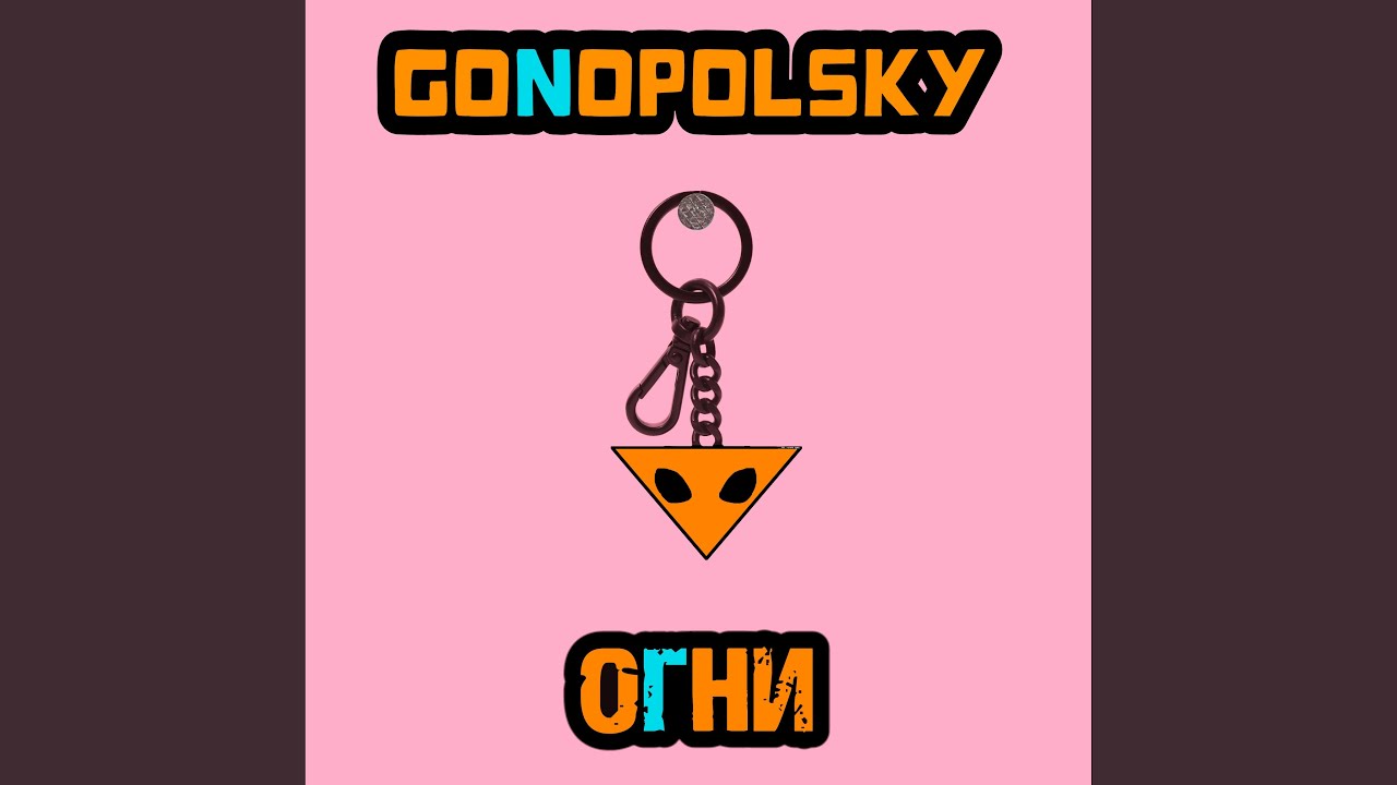 Огни