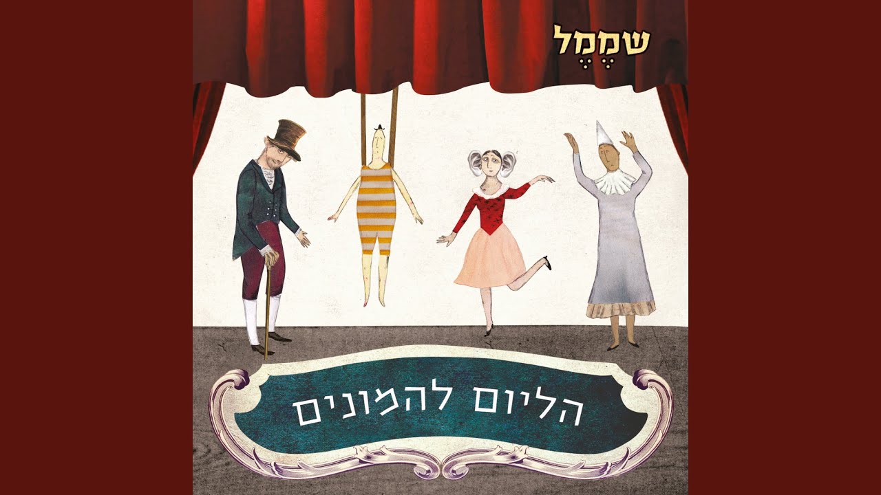 הליום להמונים