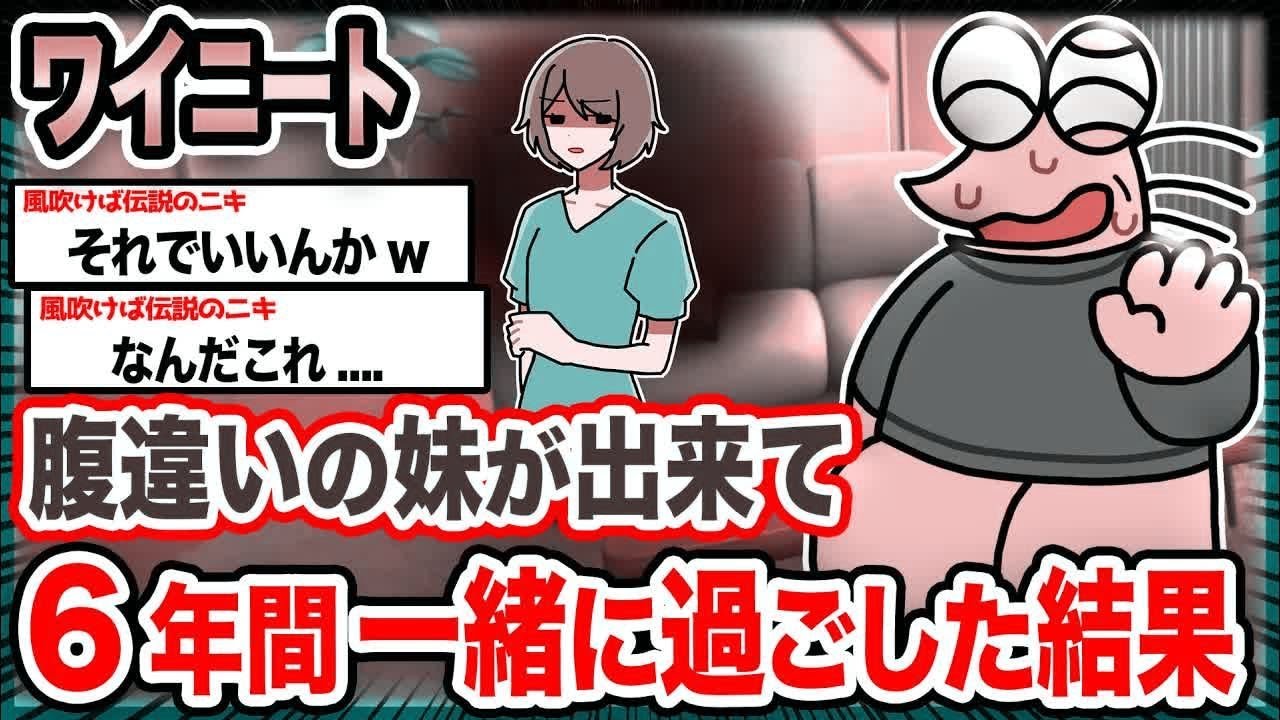 【悲報】ワイ「嫌われたくないンゴ」→結果wwwwwwwwww【2ch面白いスレ】