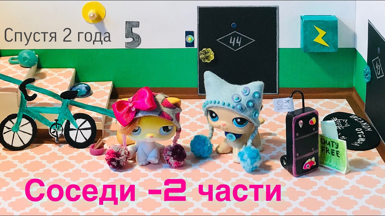 LPS / СОСЕДИ - смешные случаи ( Сборник спустя 2 года)