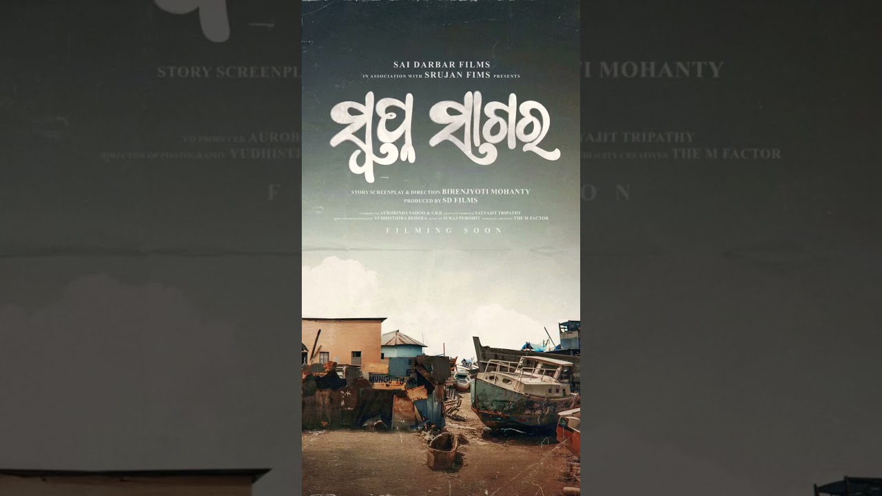 Odia  New Movie 'Swapna Sagar #swapnasagar #instareels #trendingshorts