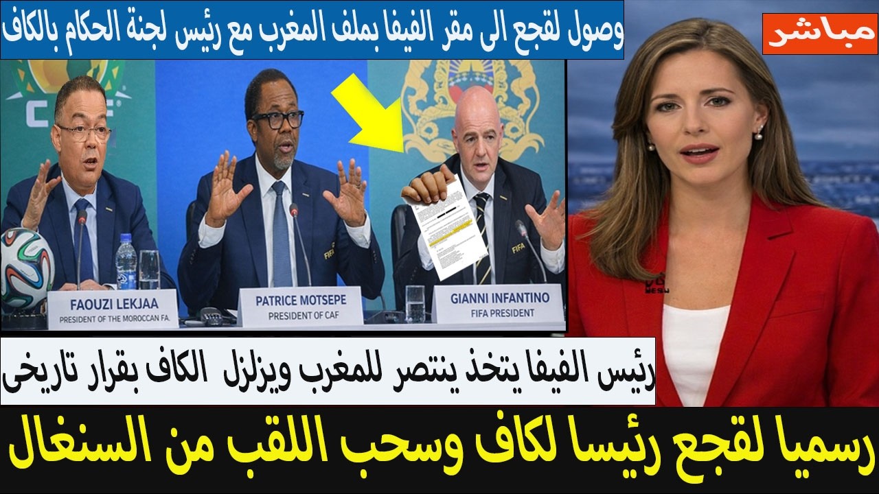 بالفديو فوزي لقجع يزلزل الفيفا بهذا الملف وانفانتينو يفاجىء منتخب المغرب بقرار تاريخى انظر ماذاقالو⁉