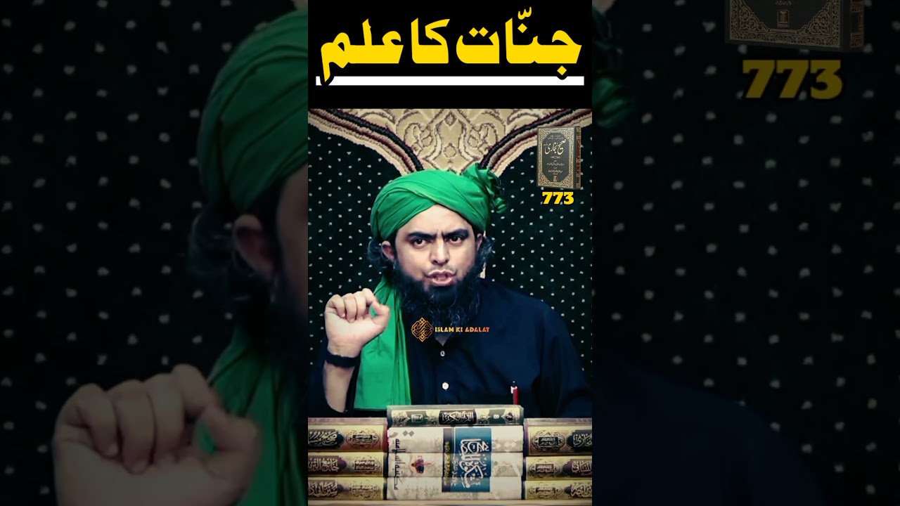 👻 Jinnat ka ilm 📚 | engineer Muhammad Ali Mirza | Islam ki Adalat | short video |