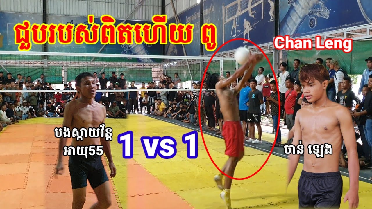 បងស្កាយវ័ន្តអាយុ55 1=1 ចាន់ ឡេង ជួបរបស់ពិតហើយពូ