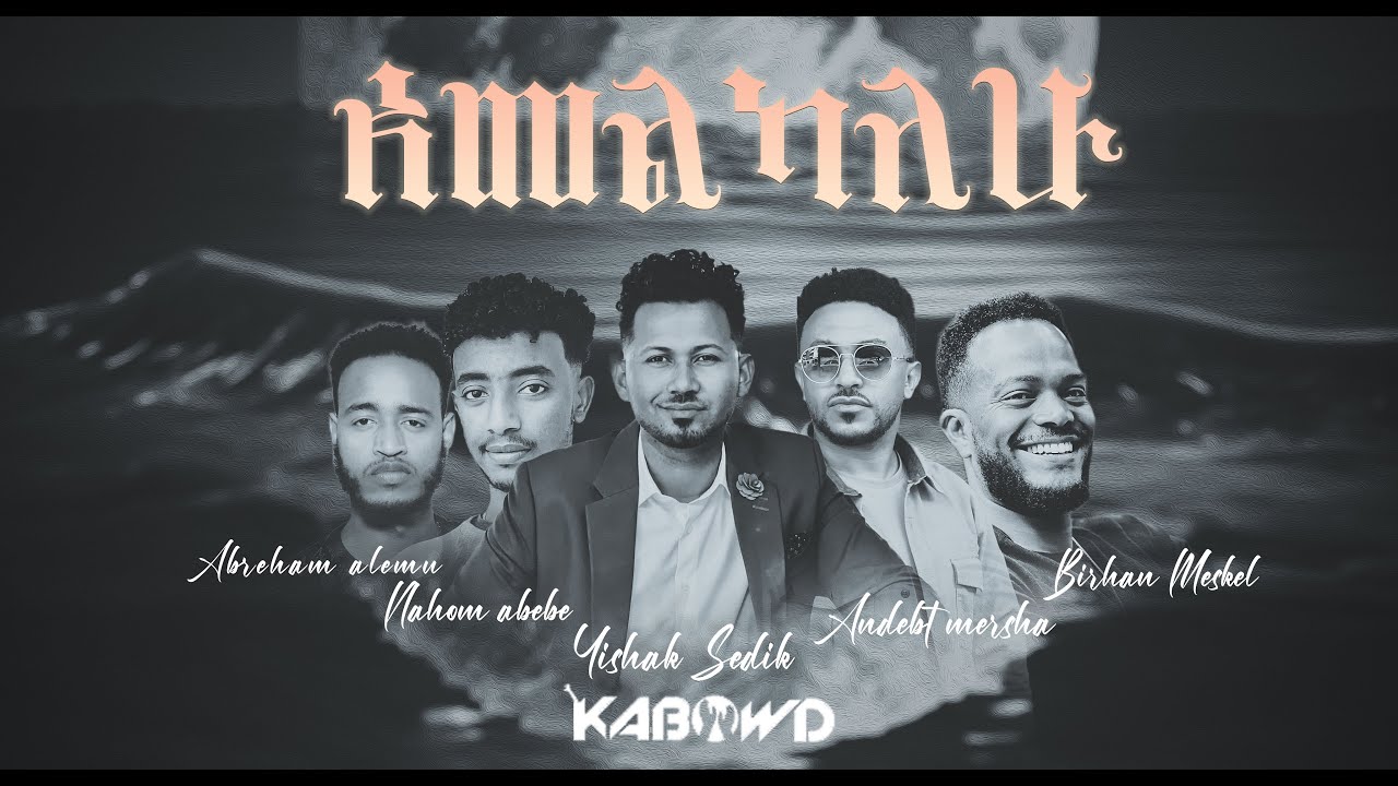 አመልካለሁ//Amelkalehu//ናሆም አበበ//ብርሃነ መስቀል//አንደበት መርሻ//አብርሃም አለሙ//ይስሐቅ ሰድቅ//Live Worship//KWM Studios