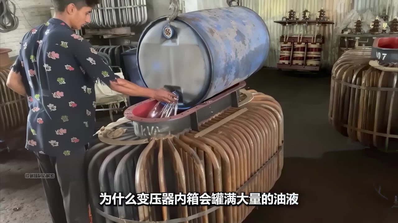 銅線全泡油里造變壓器？高壓下依然不短路，原理顛覆認知 #变压器制造，铜线绝缘，油浸式，高压电力，绕组工艺