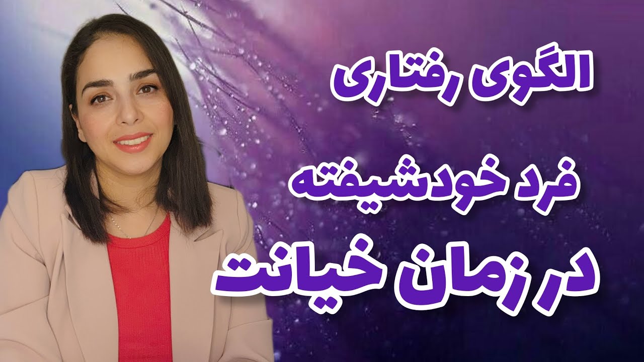 ویژگی های فرد خودشیفته در زمان خیانت 🤨👹