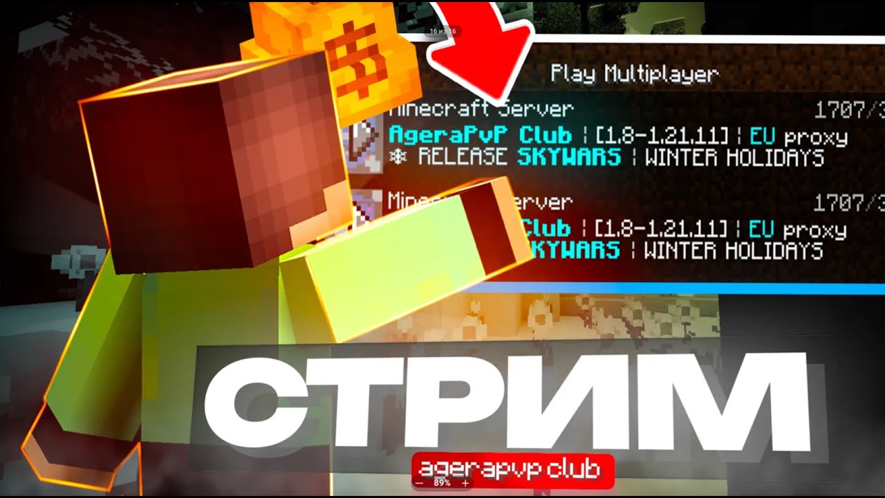 недолгий стрим в честь 8 марта на agerapvp.club!!! бесплатно пати + приватные игры с приколами!