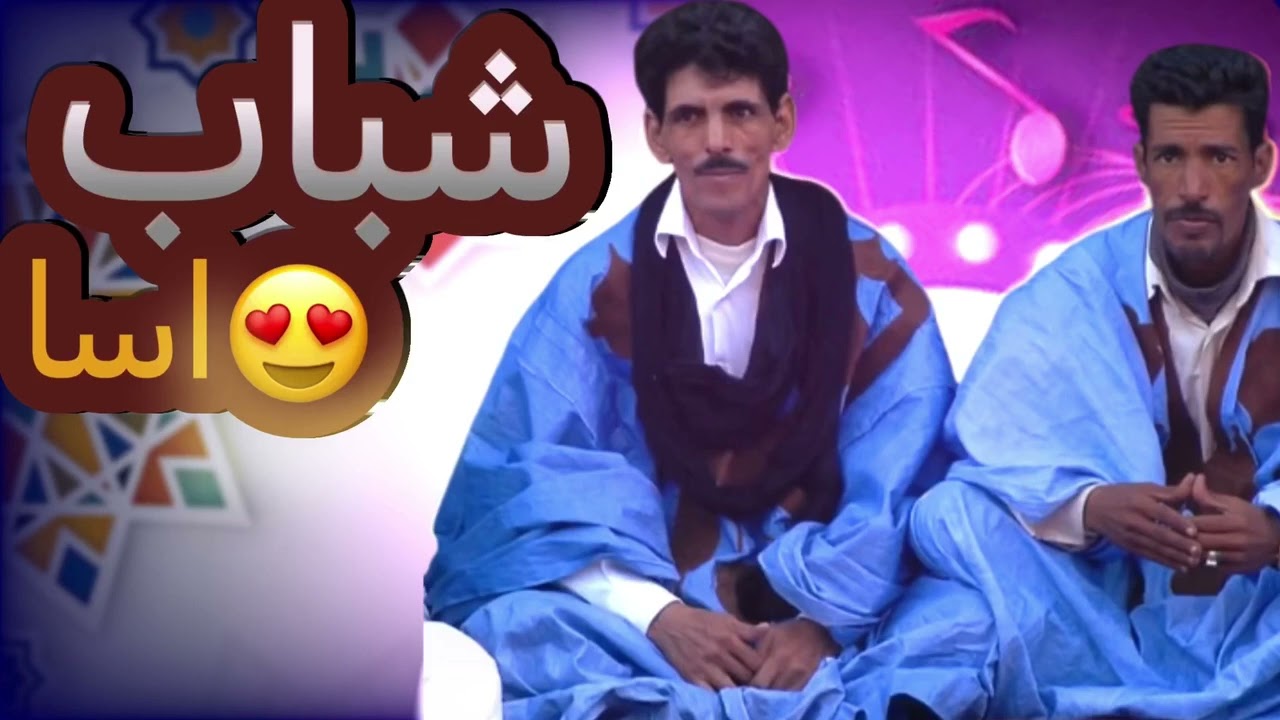 Chabab assa Mamatirara  شباب اسا  ماما تيرارة