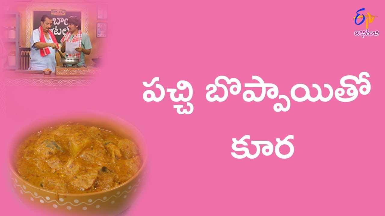 Pachi boppai koora | Babai Hotel | 3rd May 2018 | ETV Abhiruchi