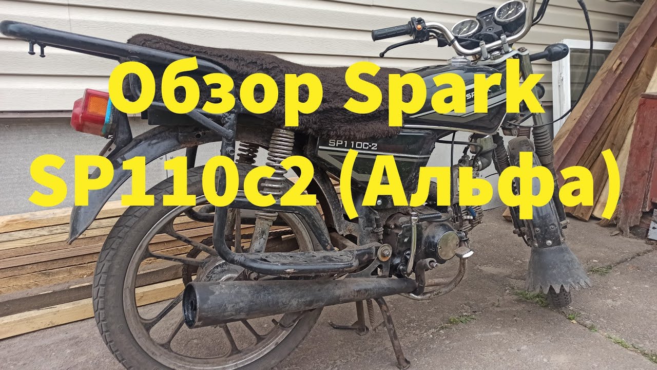 Обзор Spark SP110c2 (Альфа)