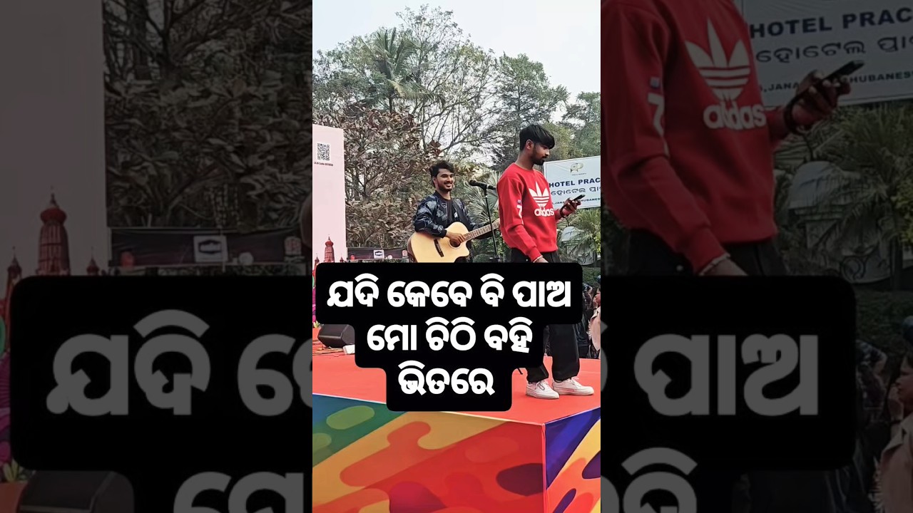 ବହି bhaitare || trending shorts || viral song || odia viral song || 